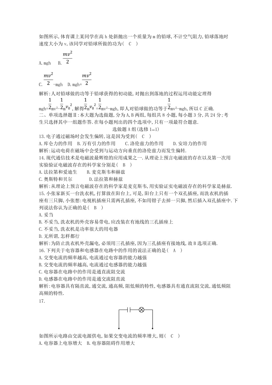 广东省2021年高中物理学业水平考试合格性考试模拟试题(四)_第4页