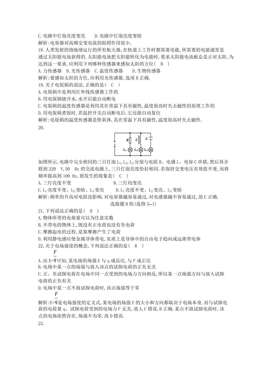广东省2021年高中物理学业水平考试合格性考试模拟试题(四)_第5页