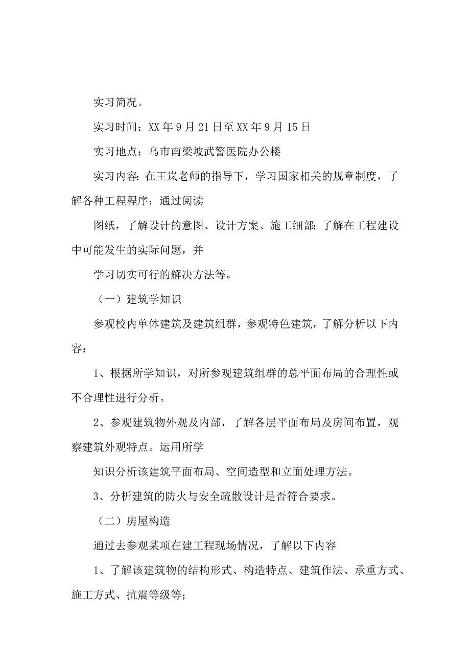 实习述职报告4篇_第3页