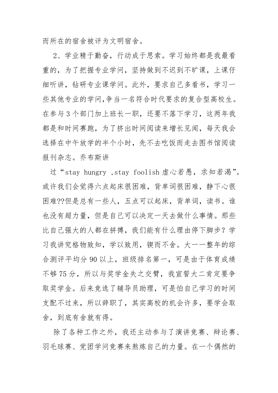 高校生励志典型事例_第3页