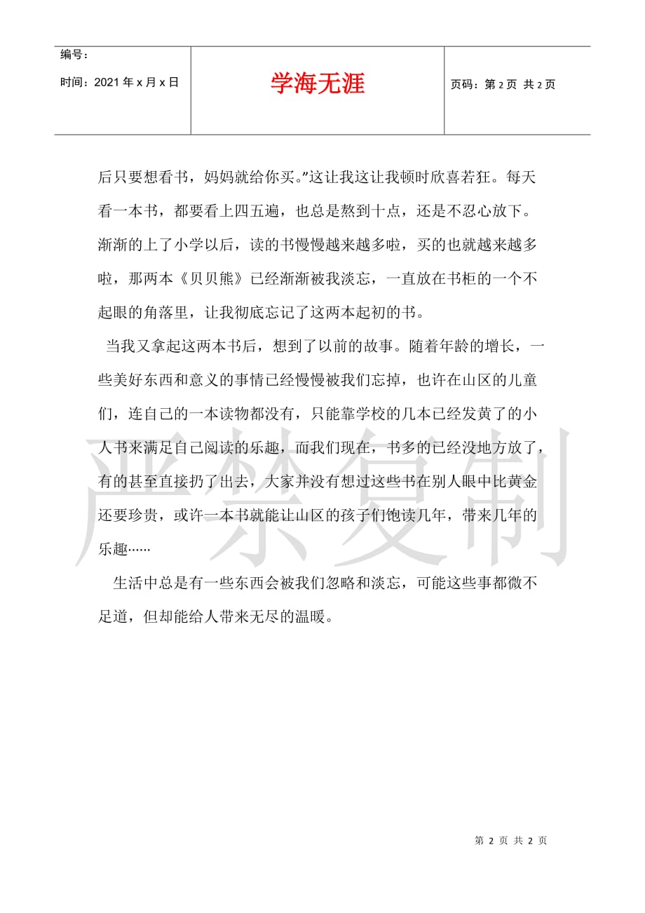 关于我和书的故事600字作文 我忽略的角落的书籍_第2页