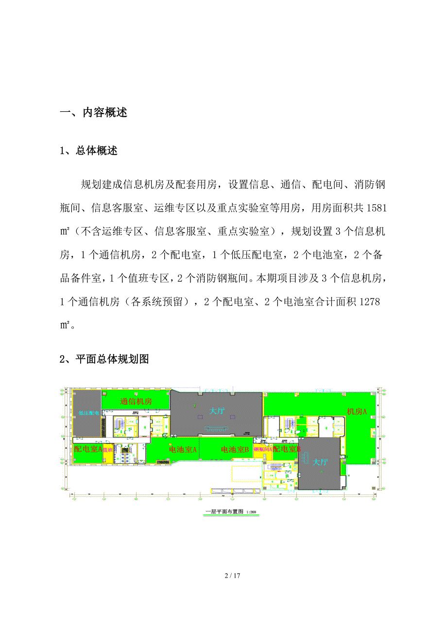 信息机房方案（信息机房及配套用房资料）_第2页