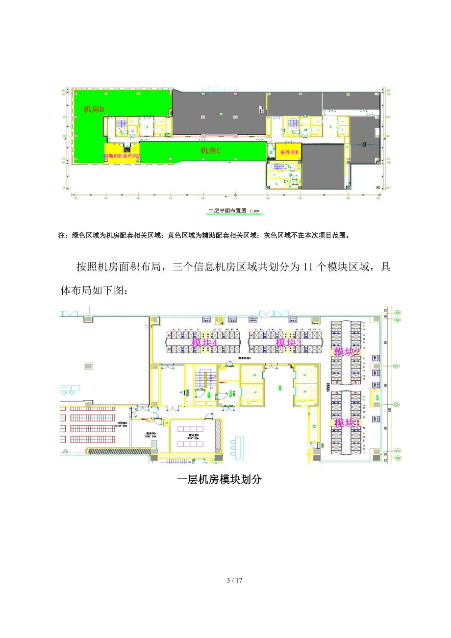 信息机房方案（信息机房及配套用房资料）_第3页