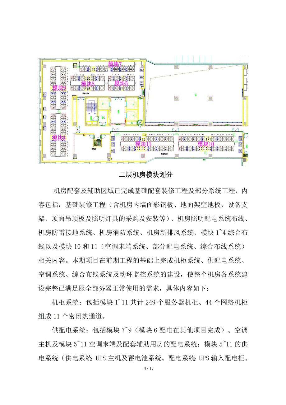 信息机房方案（信息机房及配套用房资料）_第4页