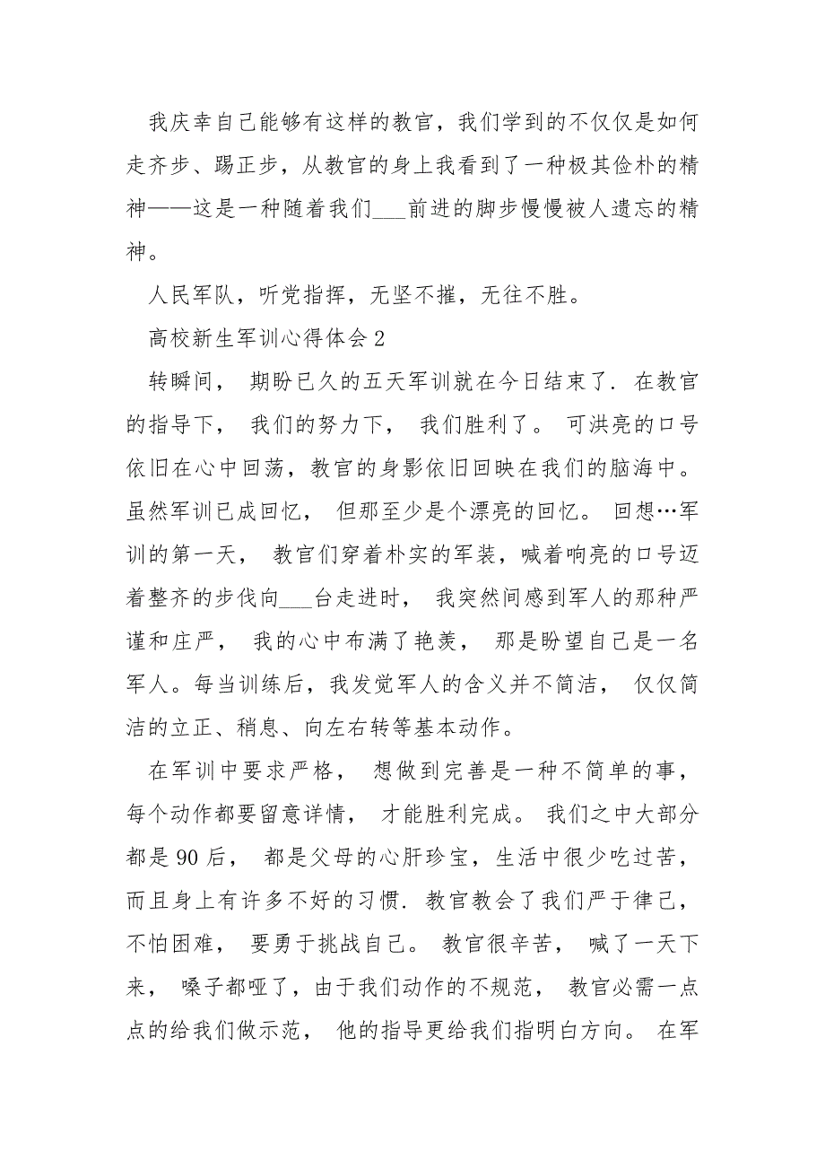 高校新生军训心得体会精选___5篇2021_第2页