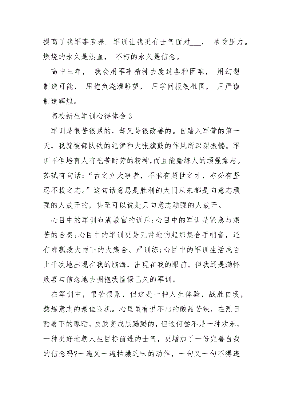 高校新生军训心得体会精选___5篇2021_第4页