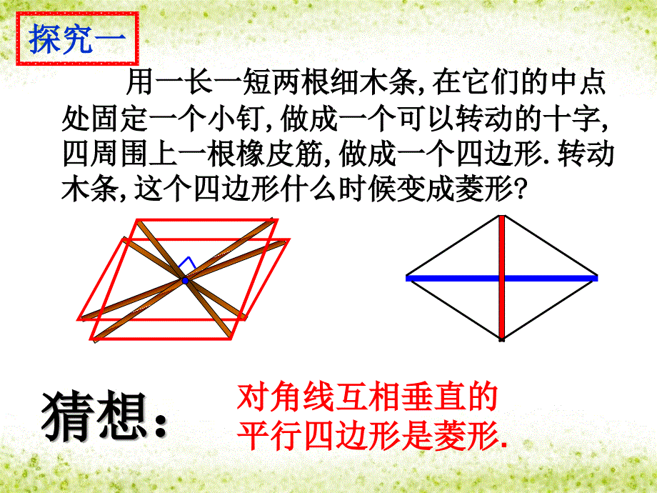 北师大版九年级上册数学课件：1.1 菱形的性质与判定(2)(共32张PPT)_第3页