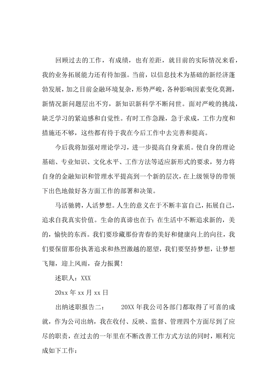 有关出纳的述职报告范文_第4页