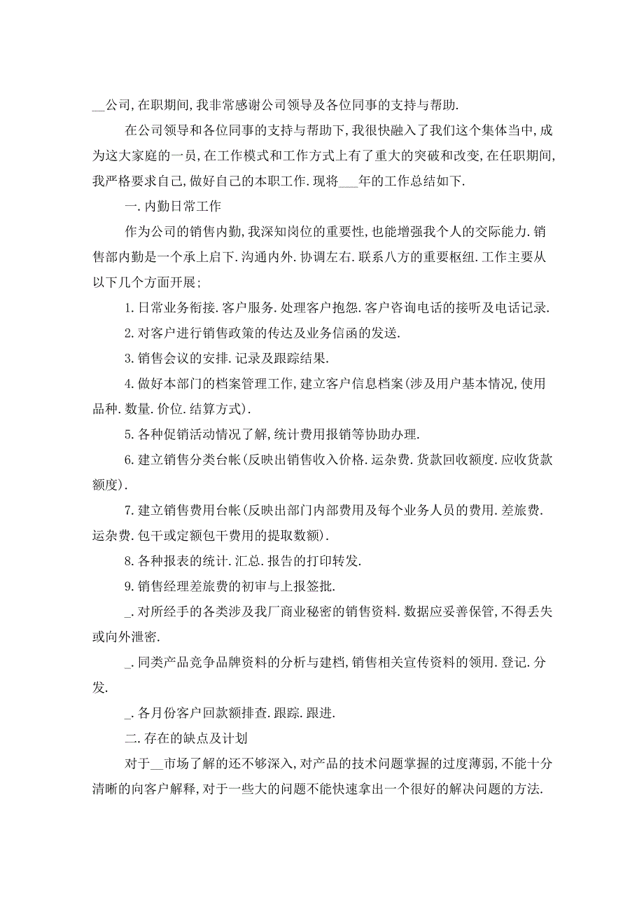 2021年房地产营销部总结以上五篇_第3页