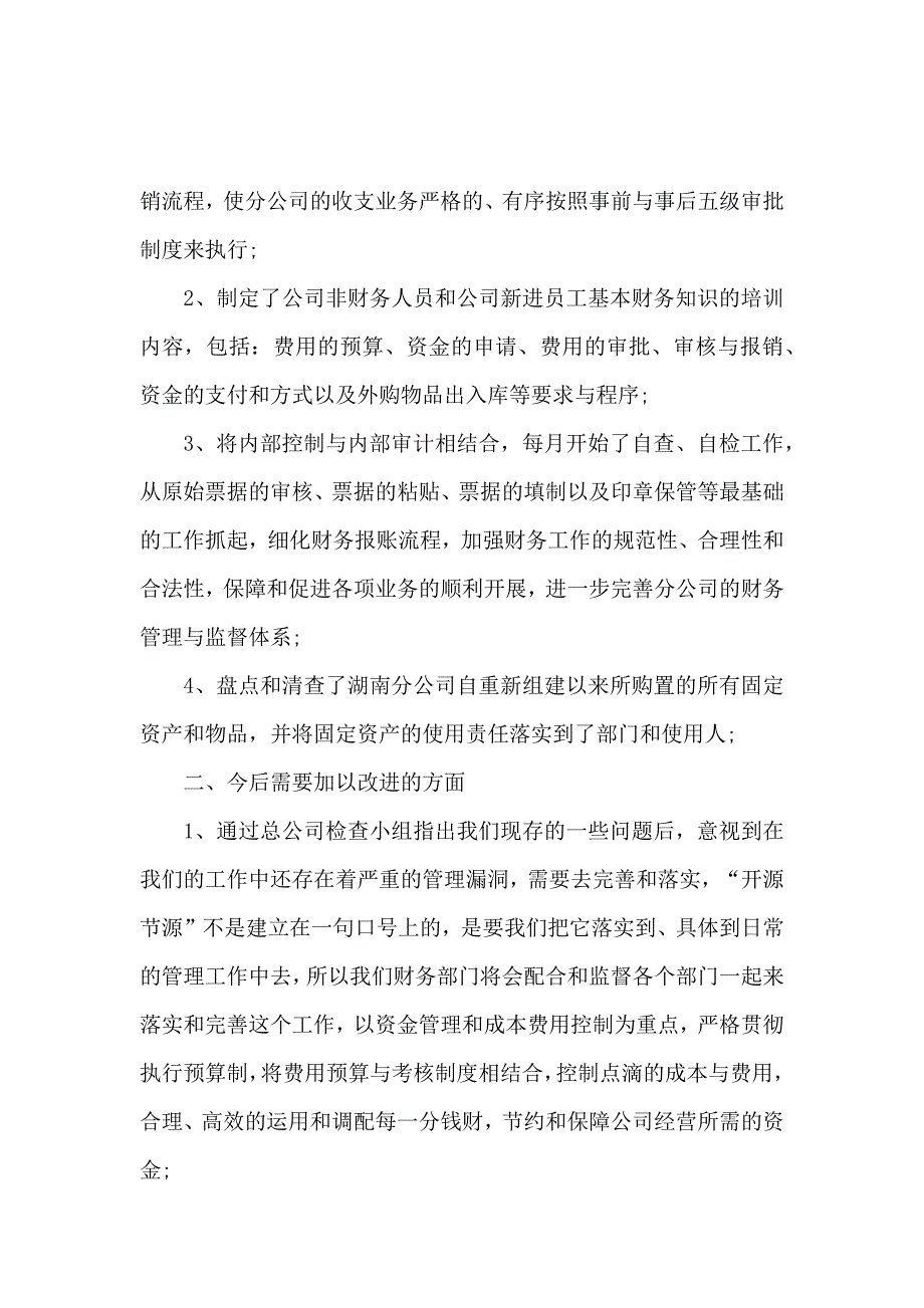 公司财务经理工作述职报告_第2页