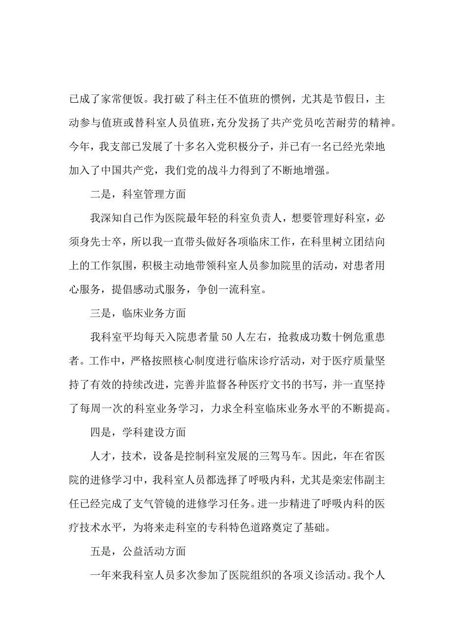 医生个人述职报告四篇_第2页