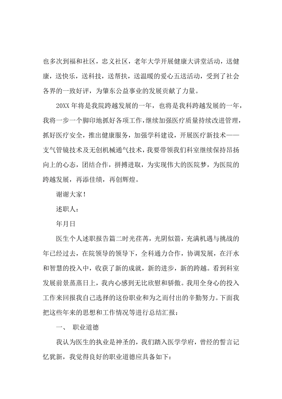 医生个人述职报告四篇_第3页