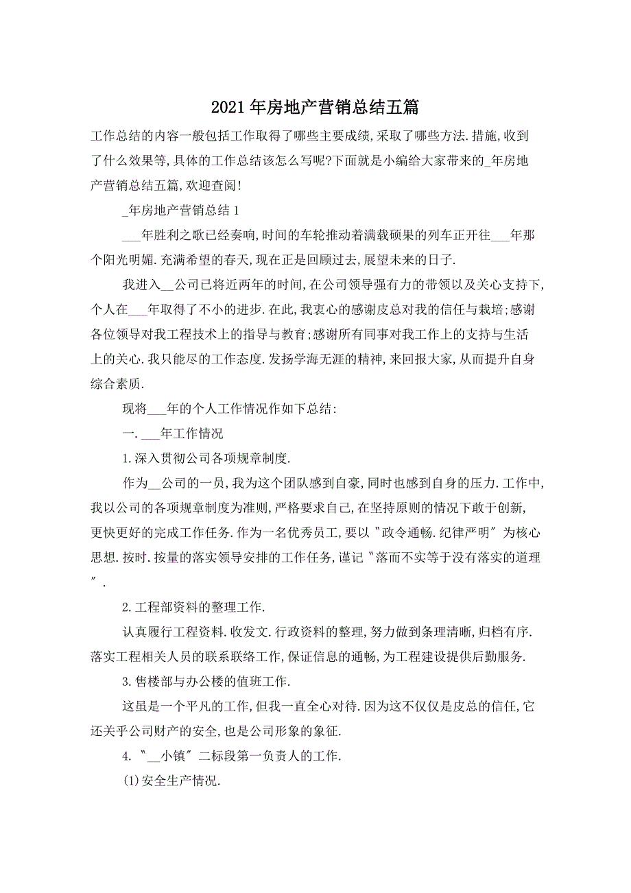 2021年房地产营销总结五篇_第1页