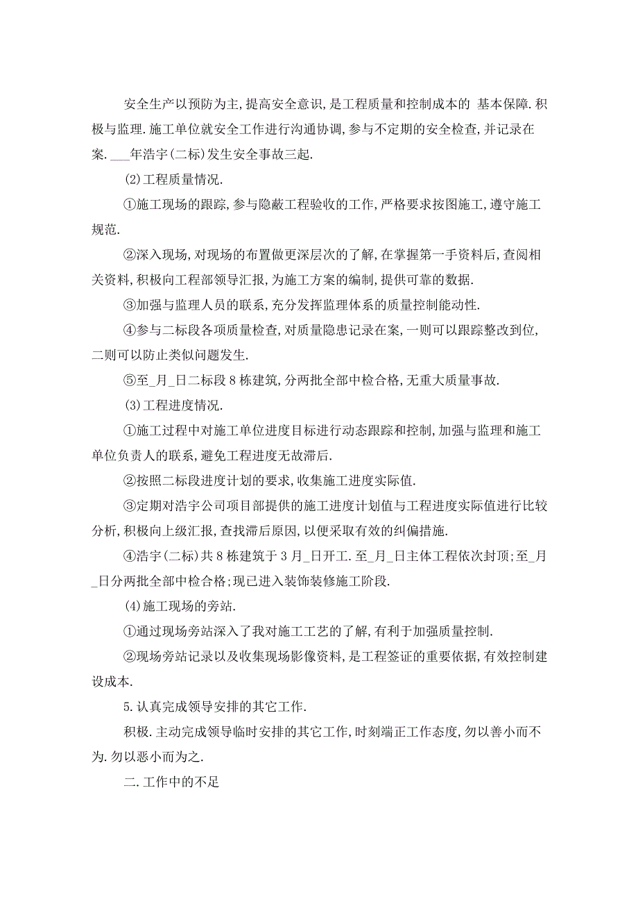 2021年房地产营销总结五篇_第2页