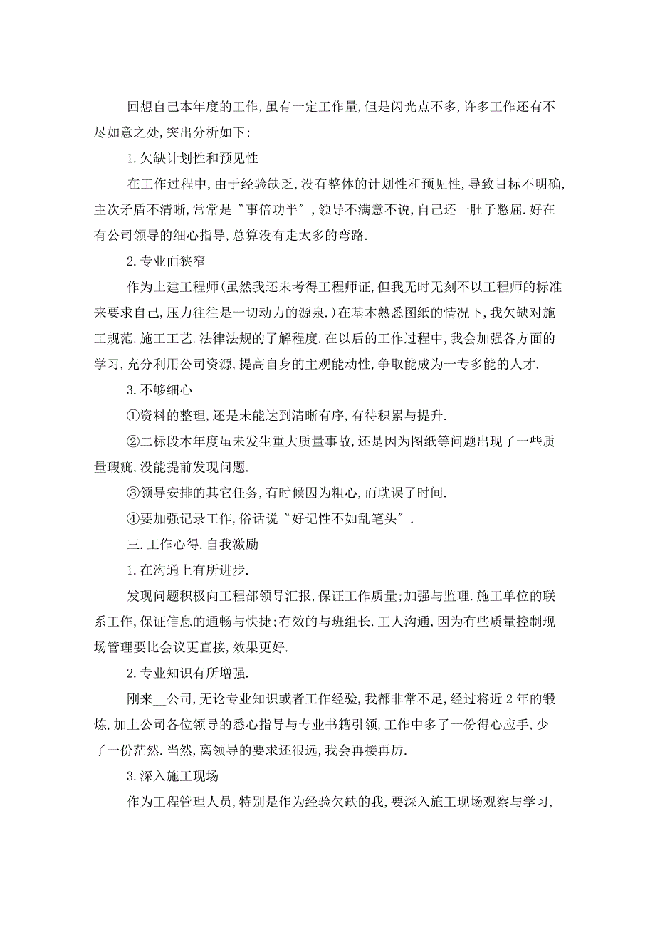 2021年房地产营销总结五篇_第3页