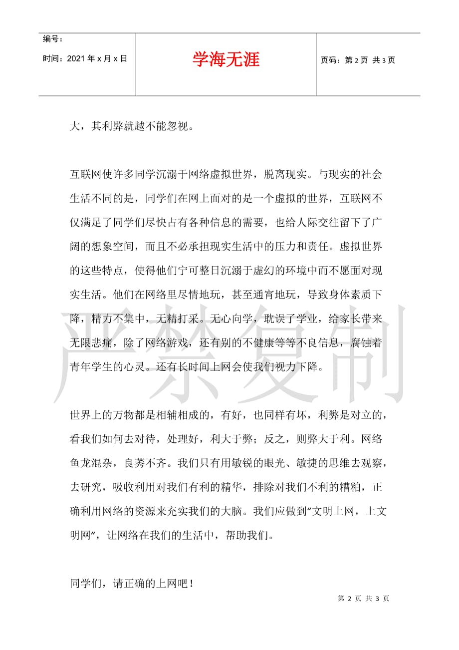 初三关于上网的话题作文 网络的利与弊_第2页