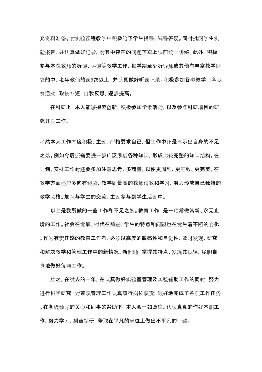 新教师培养第一年工作总结_第3页