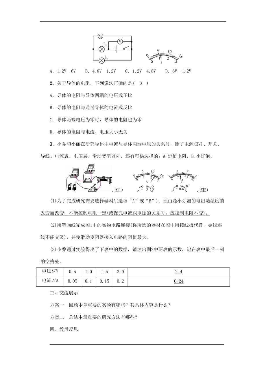 沪科版2020年物理九年级上册《第十五章　探究电路》复习教案_第2页