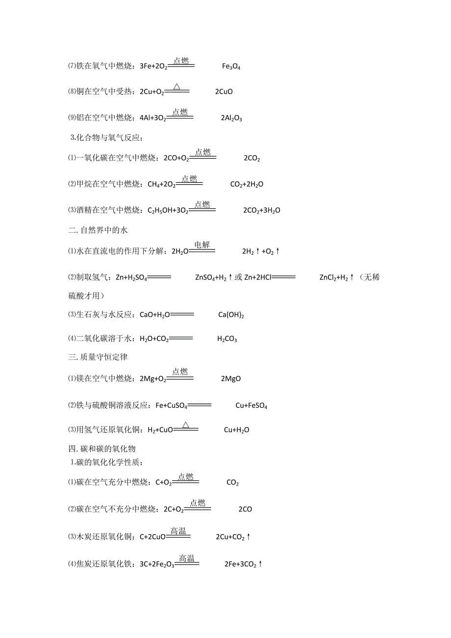 中考初三化学方程式大全_第5页