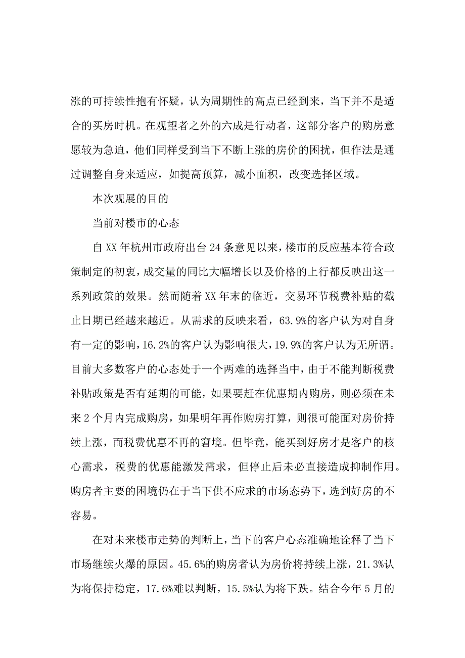 房展会需求调研报告_第3页