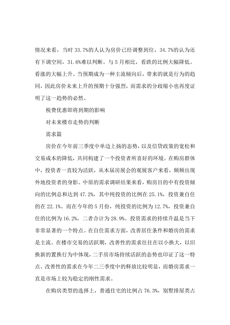 房展会需求调研报告_第4页