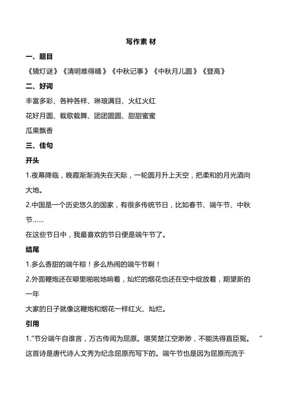 三年级三单元作文：中华传统节日-写作指导和范文_第1页