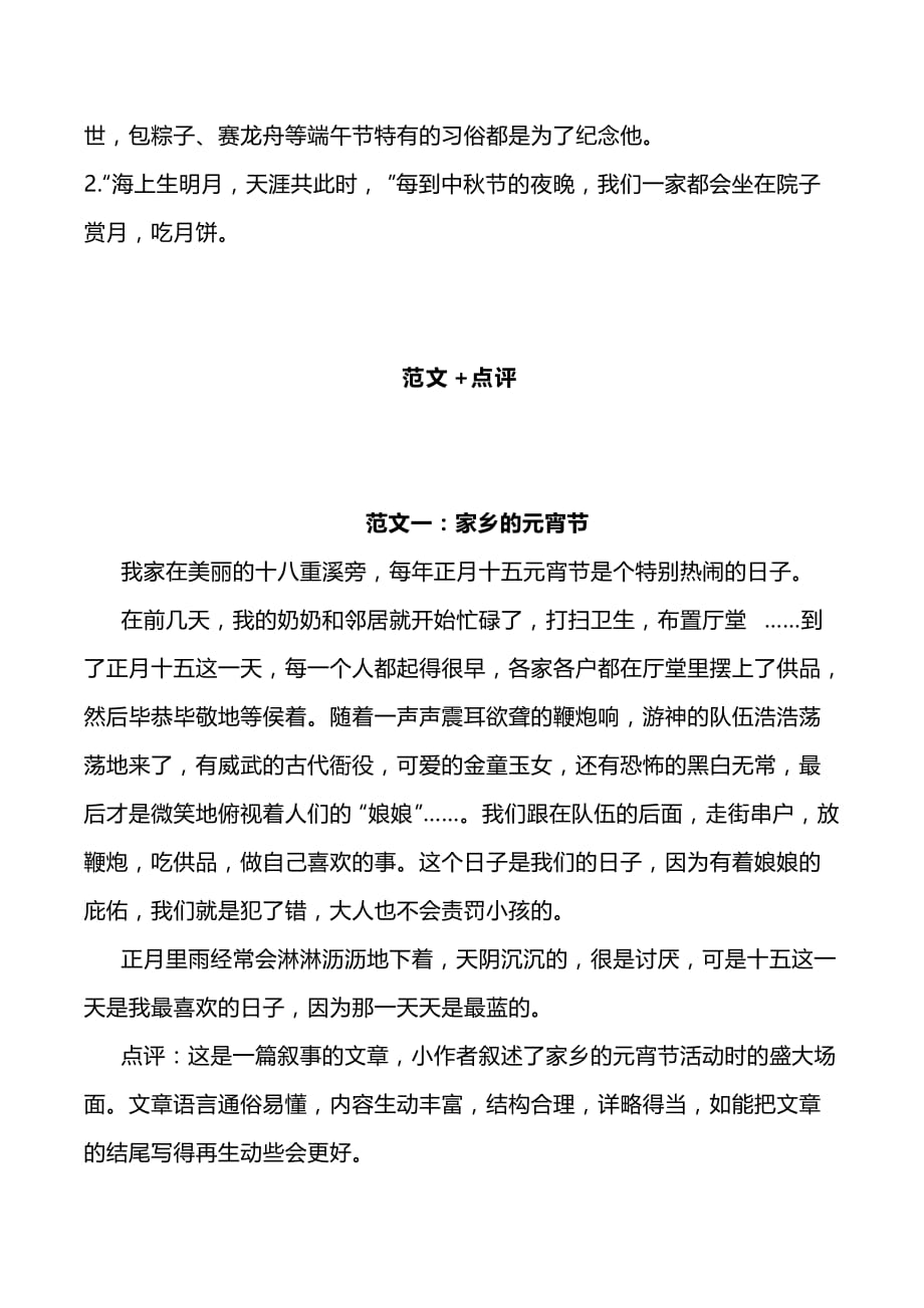 三年级三单元作文：中华传统节日-写作指导和范文_第2页