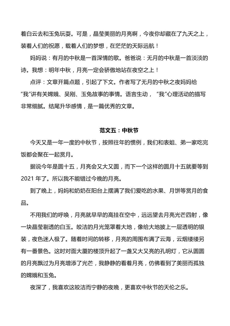 三年级三单元作文：中华传统节日-写作指导和范文_第5页