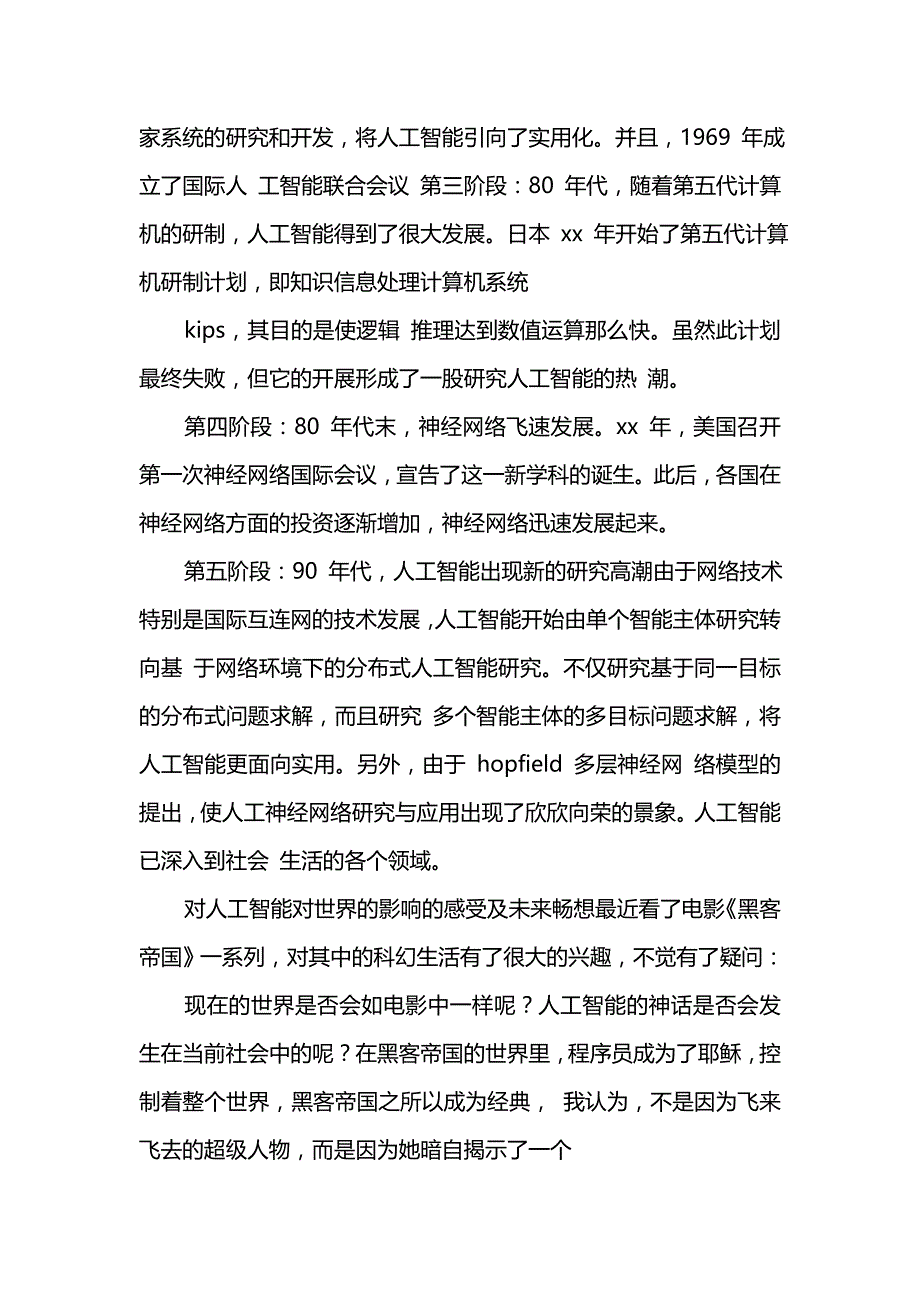 心得体会-人工智能心得总结_第3页