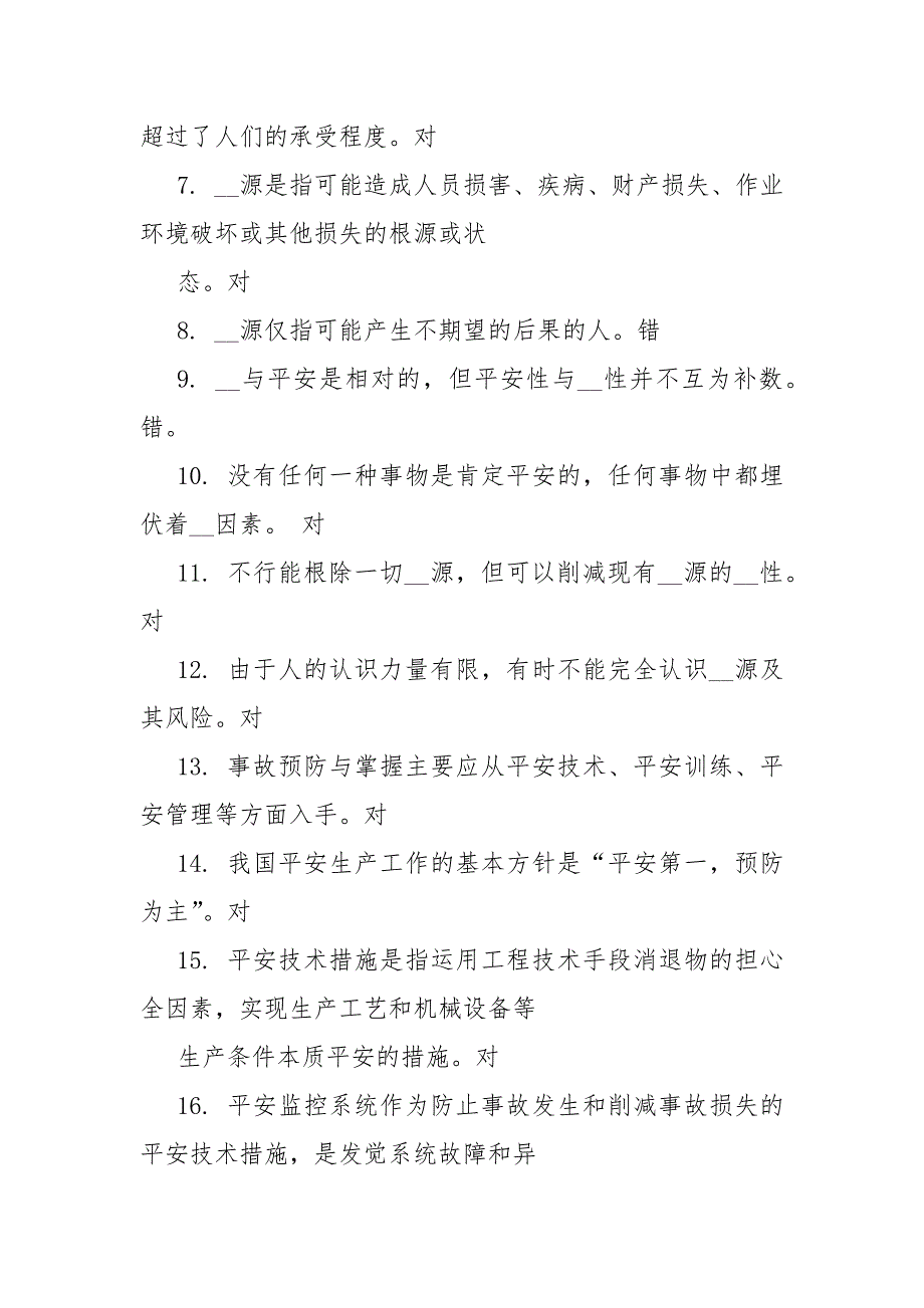 轨道交通平安征文_第3页