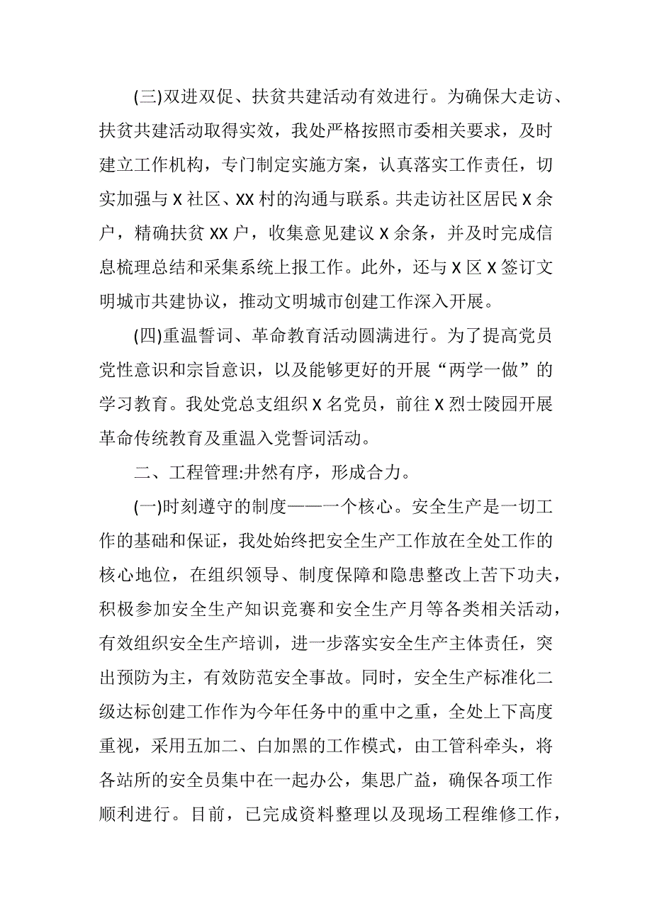 推动管理处各项事业健康持续发展——20XX年工作总结(水利系统)_第2页