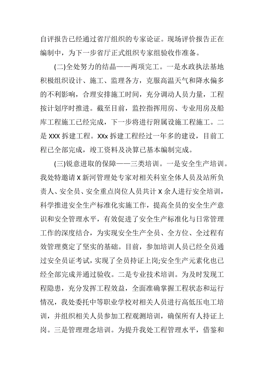 推动管理处各项事业健康持续发展——20XX年工作总结(水利系统)_第3页