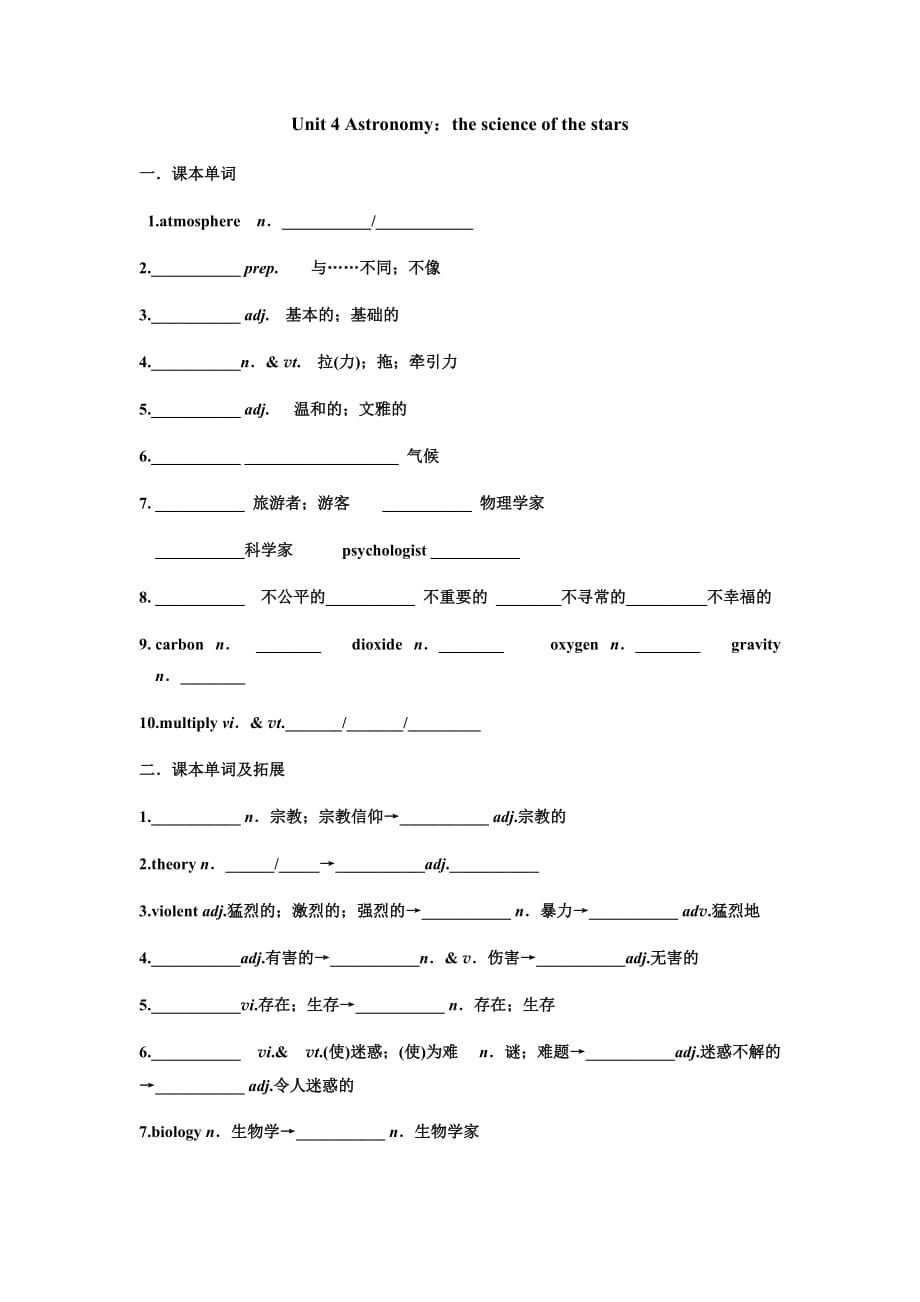 Unit4词汇句型默写学案-高三英语一轮复习人教新课标必修三_第1页