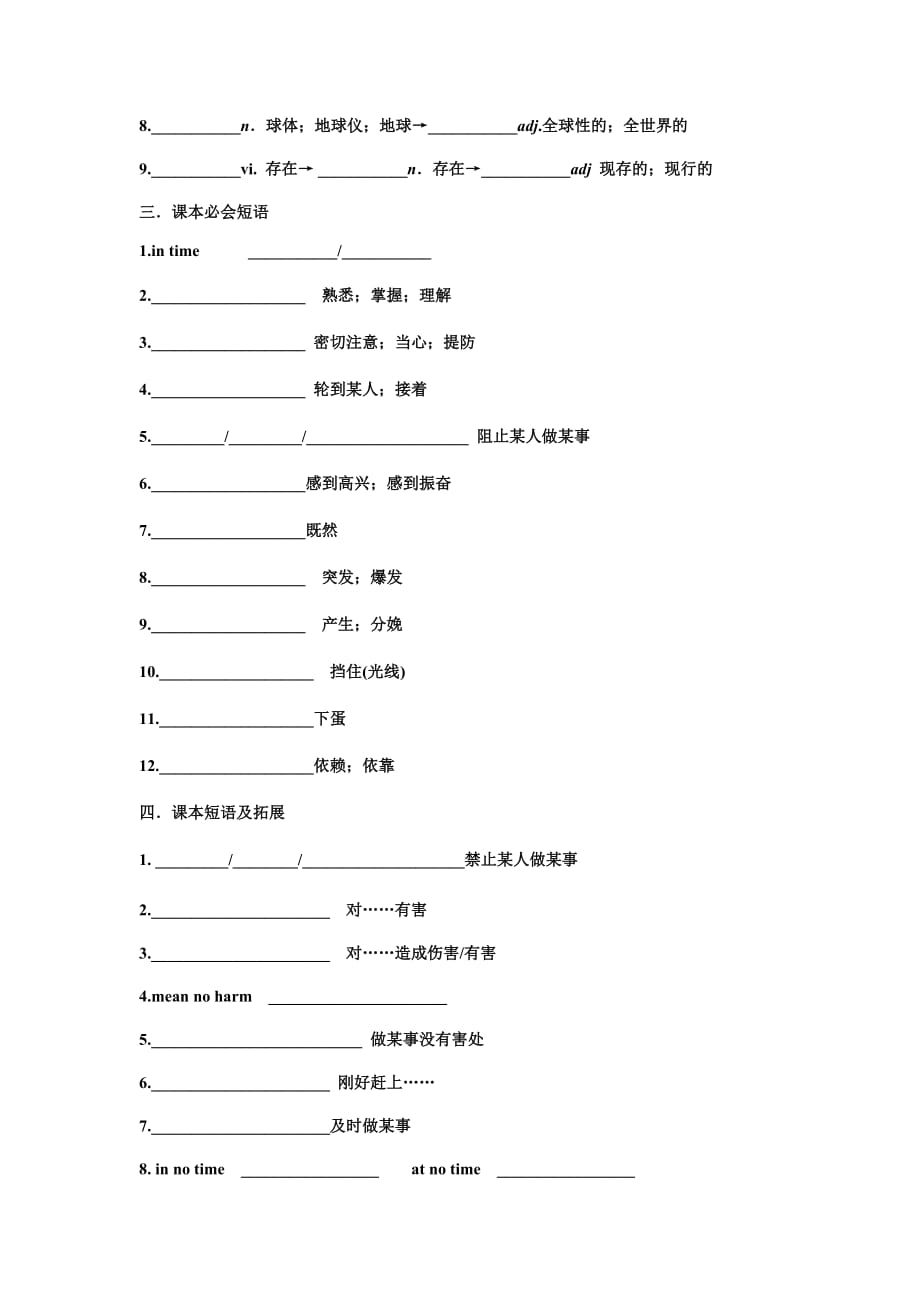 Unit4词汇句型默写学案-高三英语一轮复习人教新课标必修三_第2页