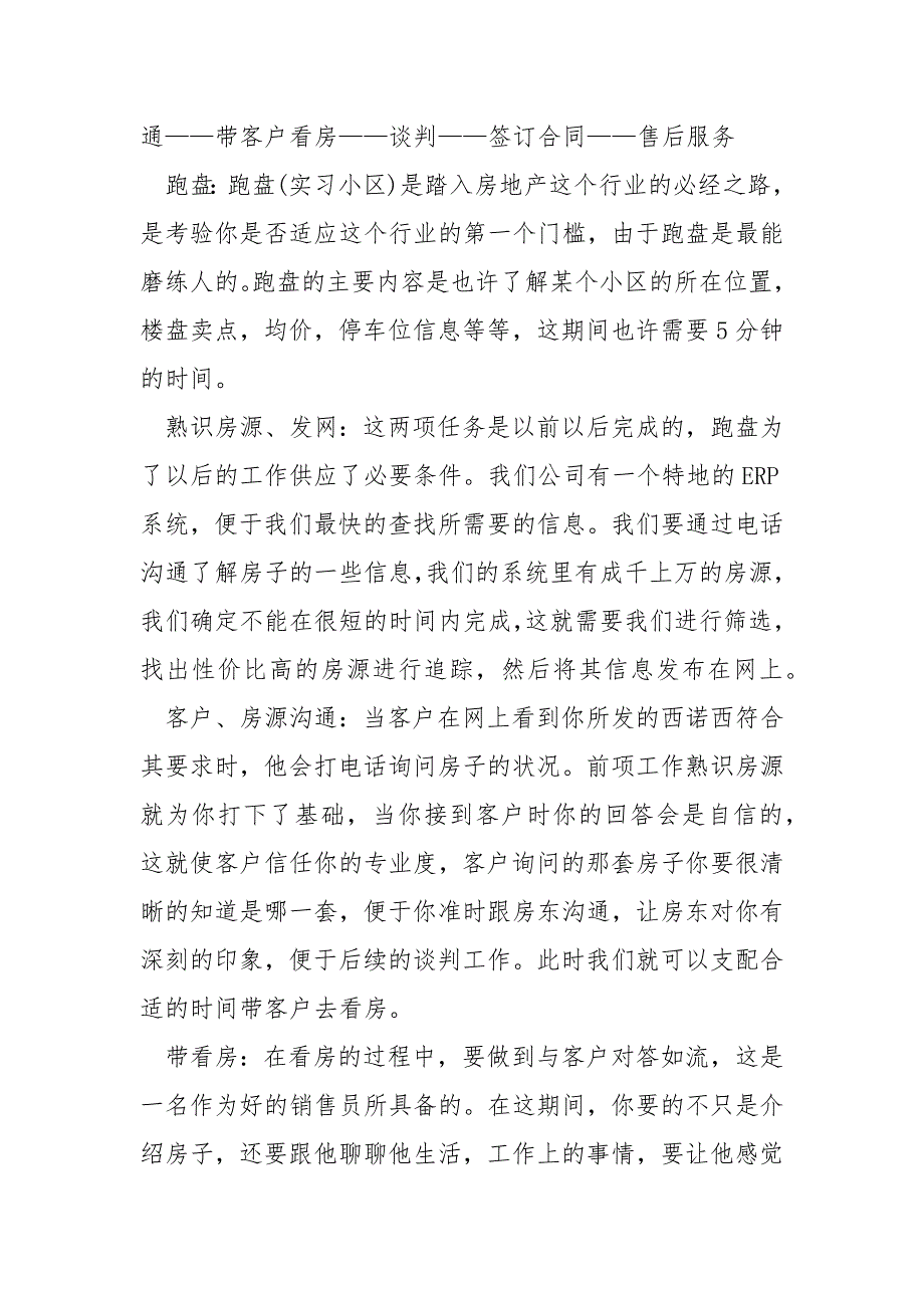 高校生房地产公司实习心得感悟___五篇_第2页