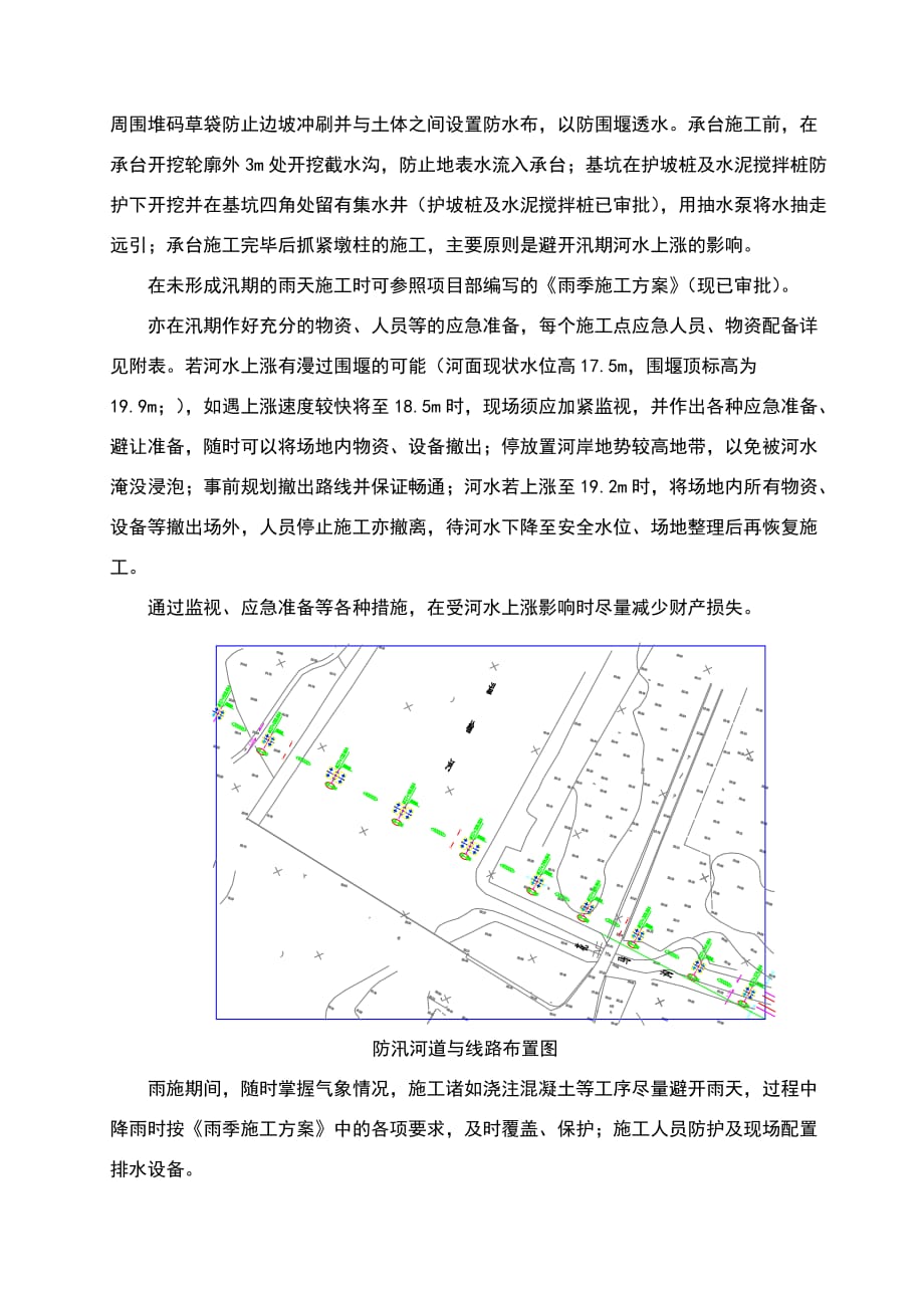 地铁防汛方案_第2页