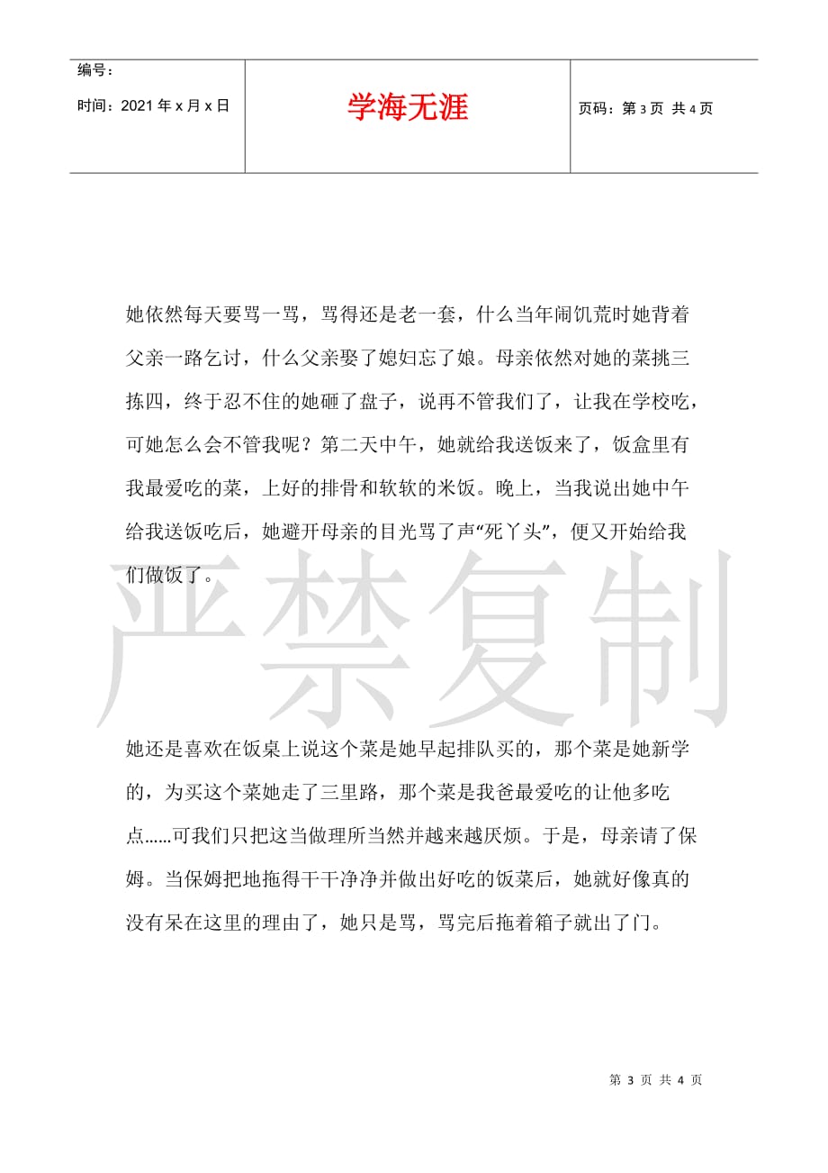 关于人与人之间的爱的故事作文 细细品味这份爱_第3页