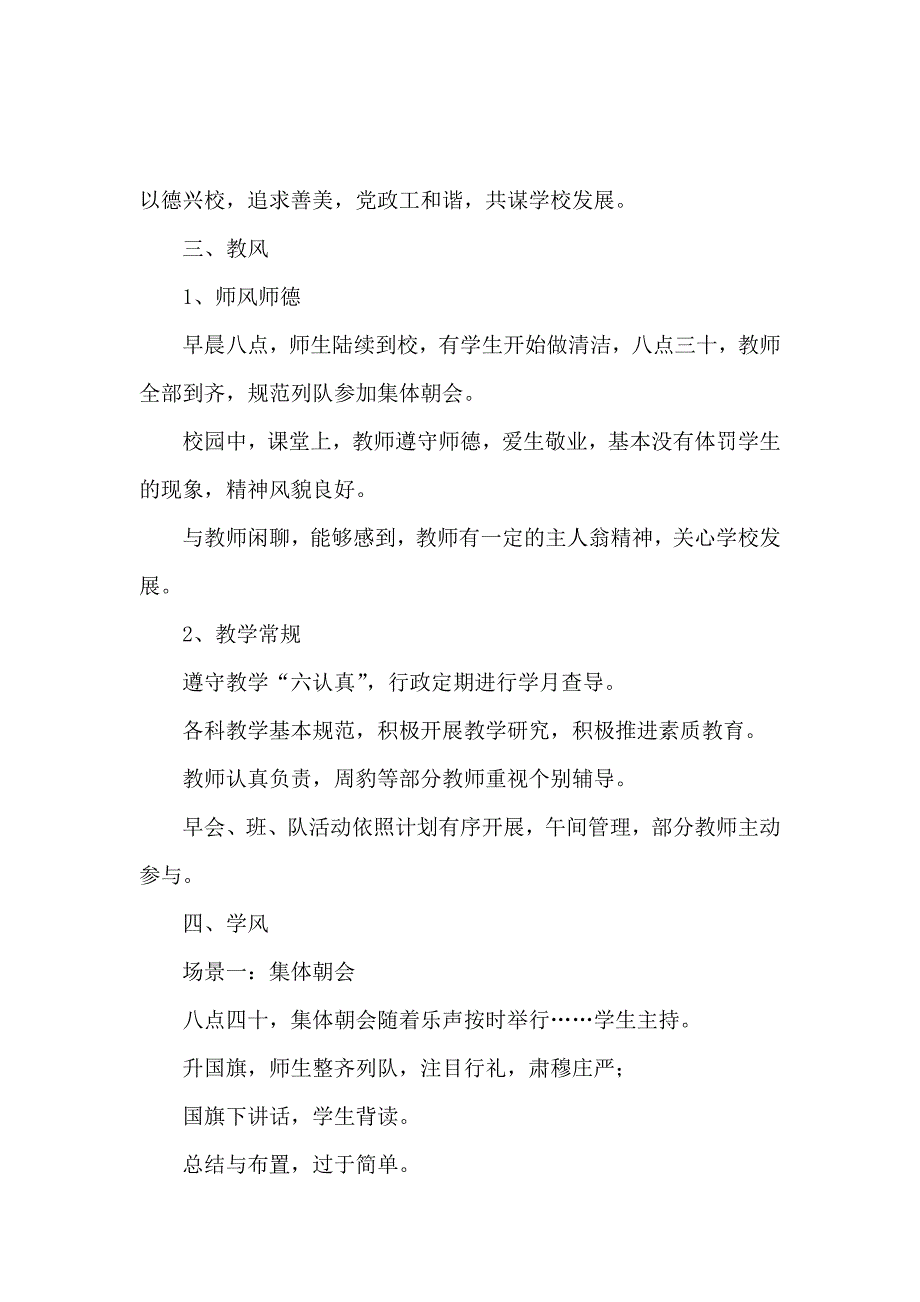 2019年校风管理调研报告_第3页