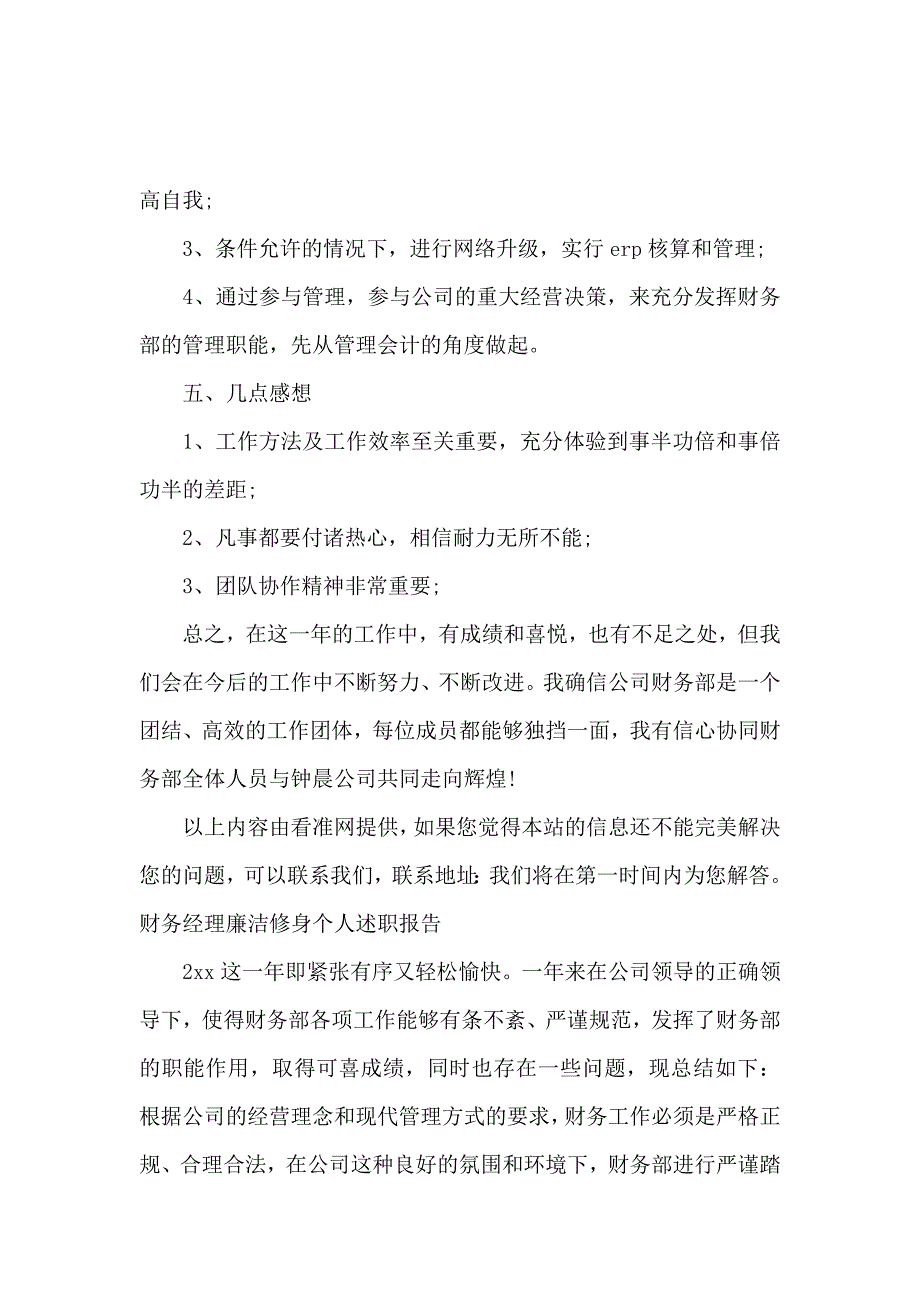 2019年财务经理述职报告3篇_第4页