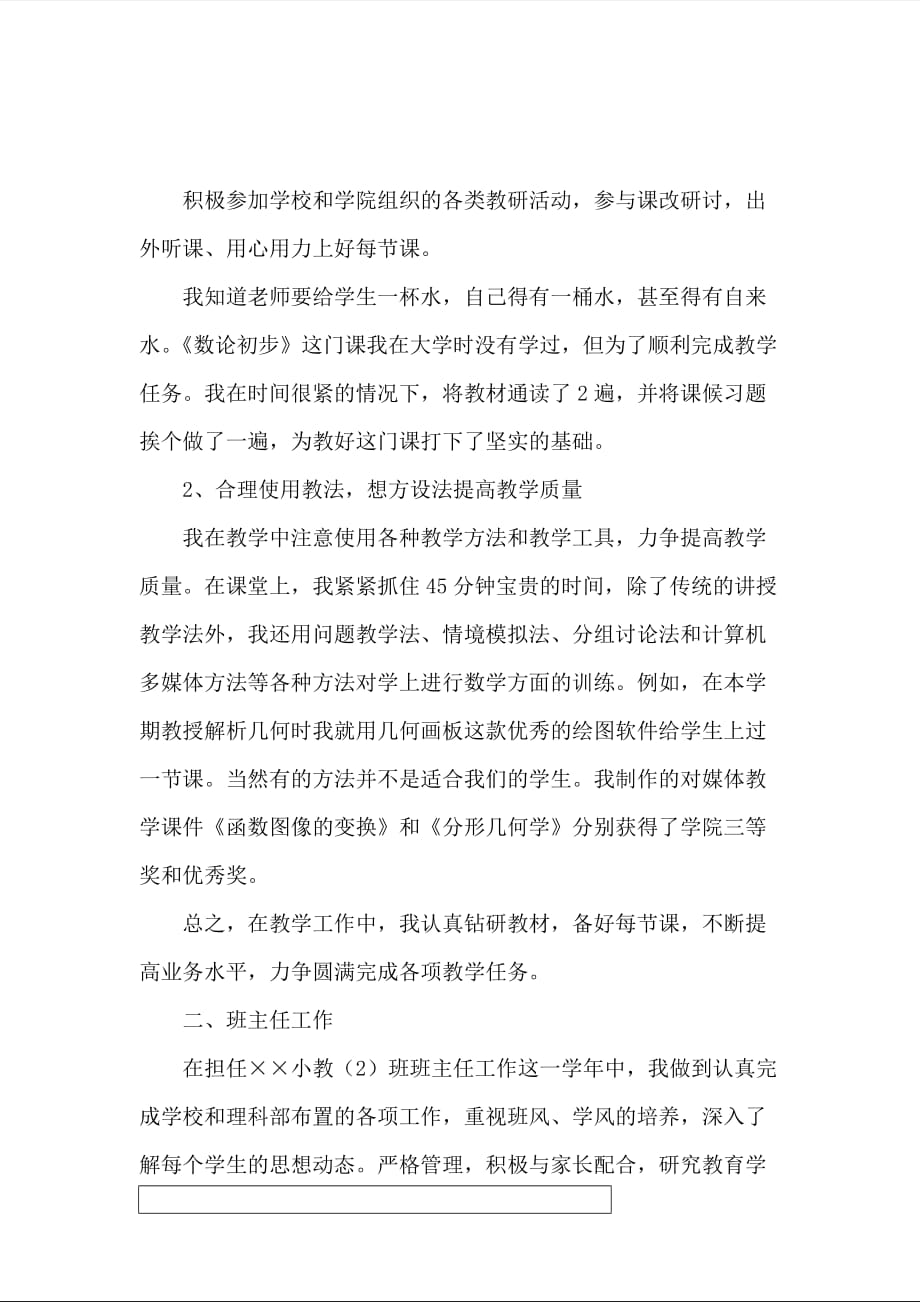 教师个人入职述职工作报告_第2页