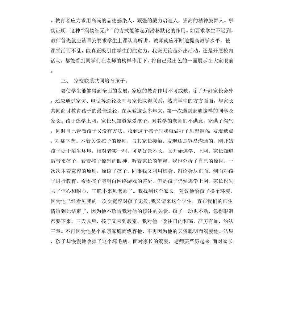 2019小学优秀班主任事迹材料4篇_第2页