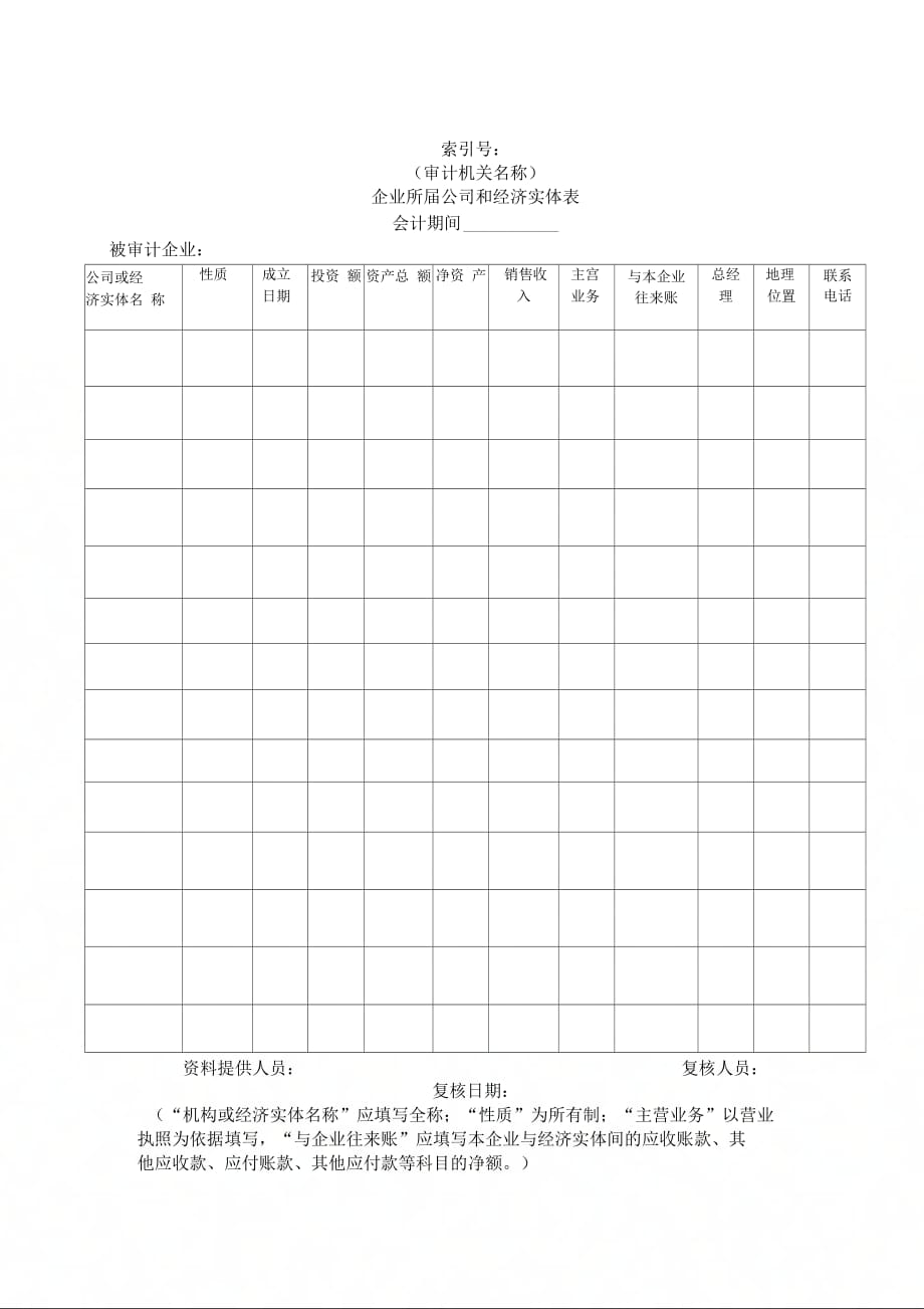 企业基本情况表90001_第1页