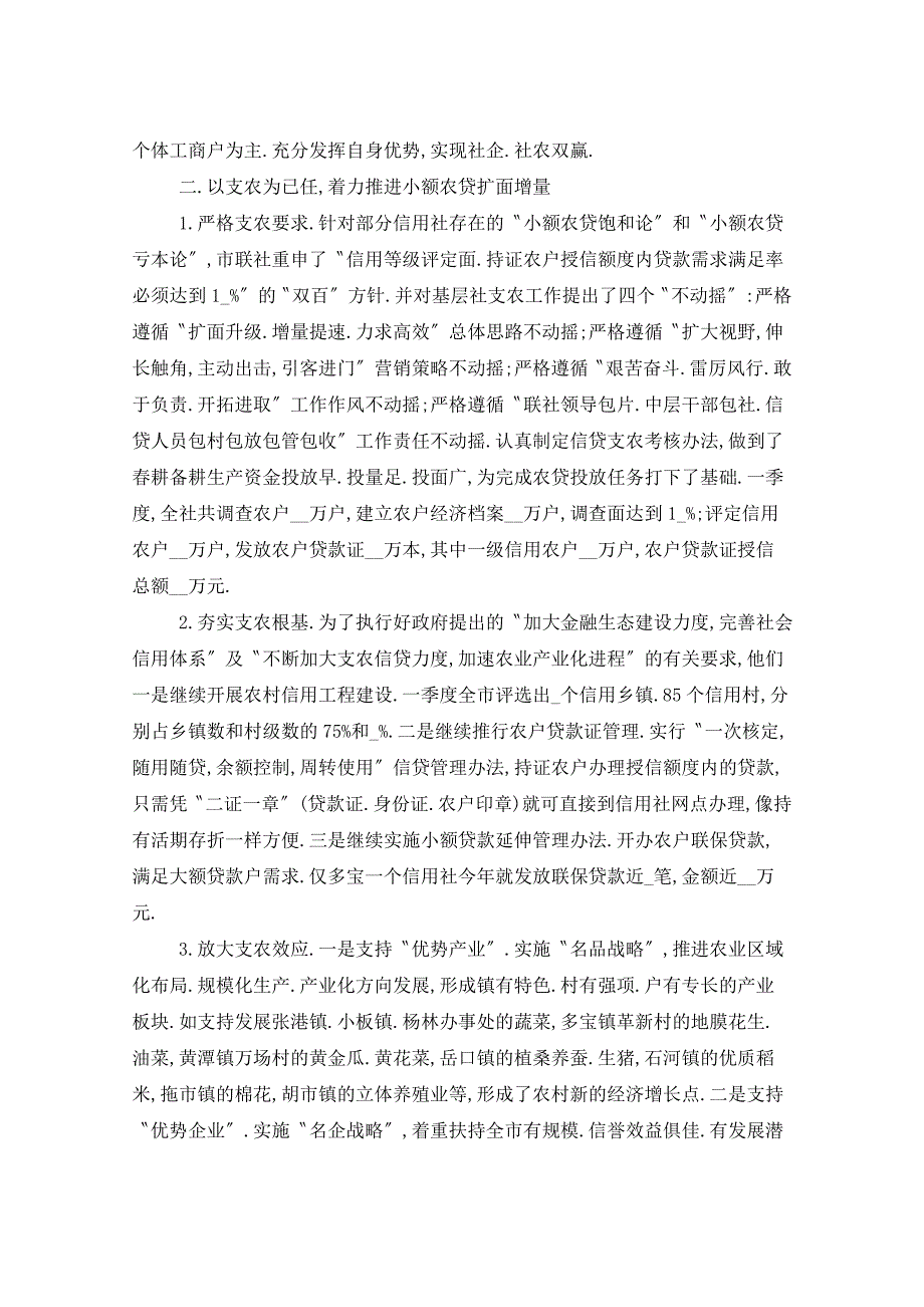 2021年农商行支行年度工作总结分享_第2页