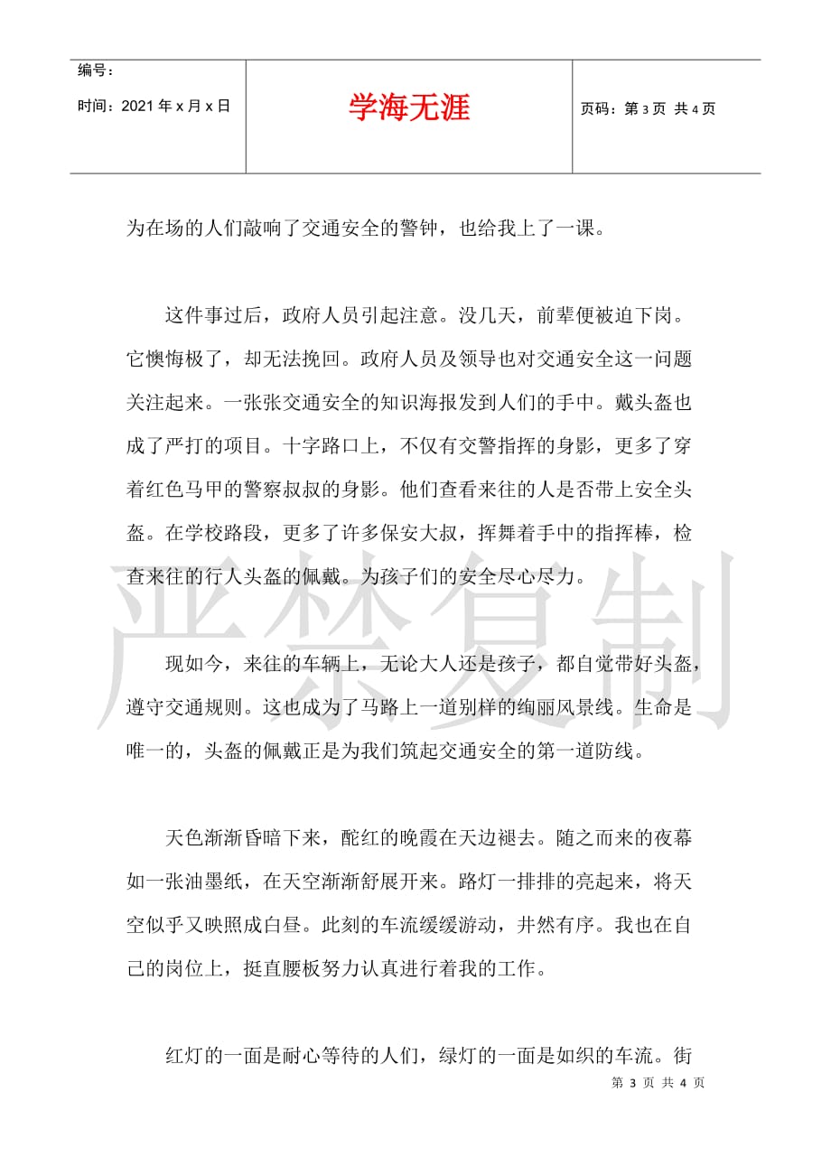 关于交通安全的作文1000字以上 红绿灯的自白_第3页