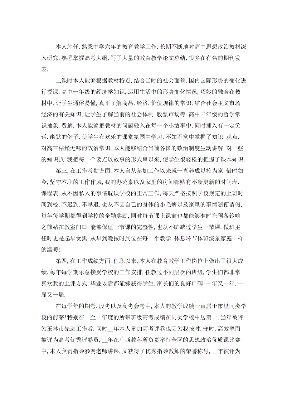 2021年教师班级教育教学任务总结五篇_第2页