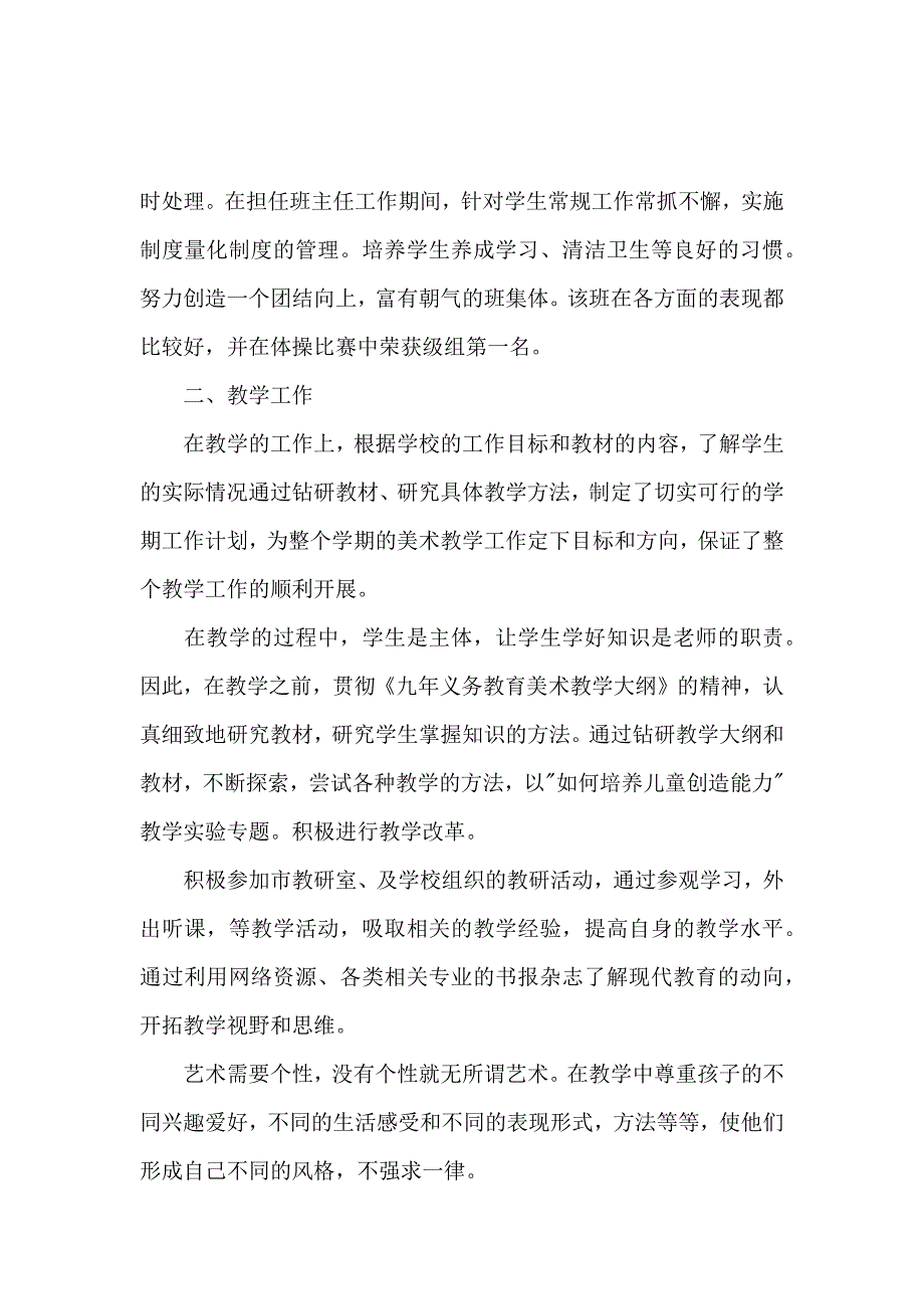 美术教师个人述职报告范文6篇_第3页