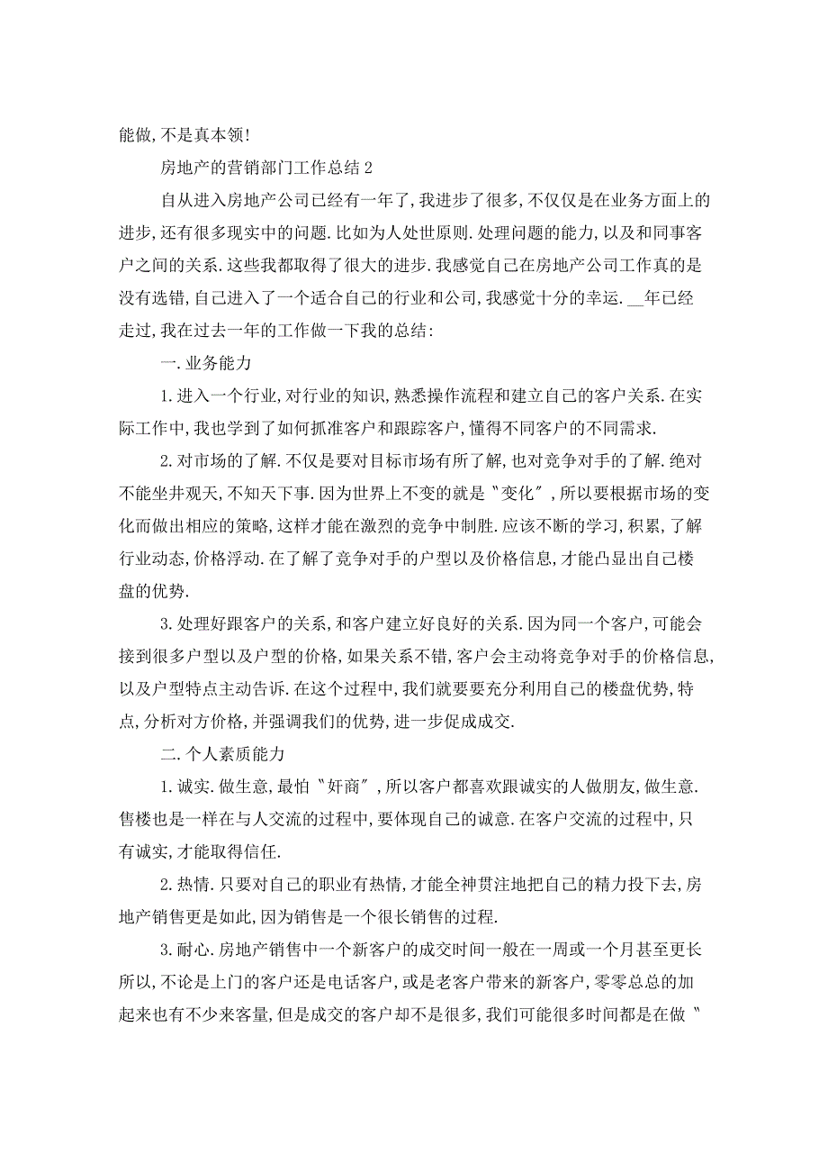 2021年房地产的营销部门工作总结五篇_第3页