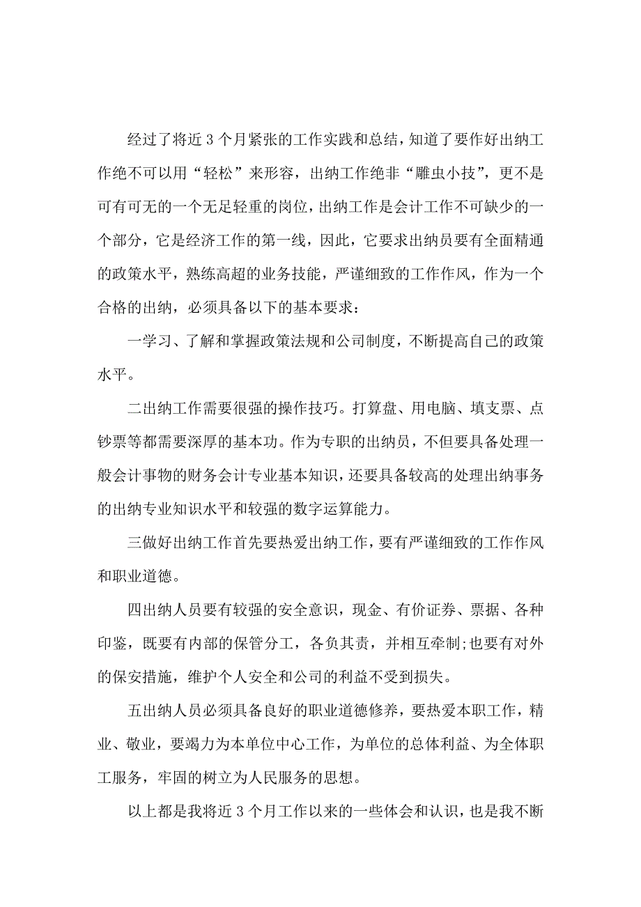 机关出纳个人年终述职报告范文_第2页