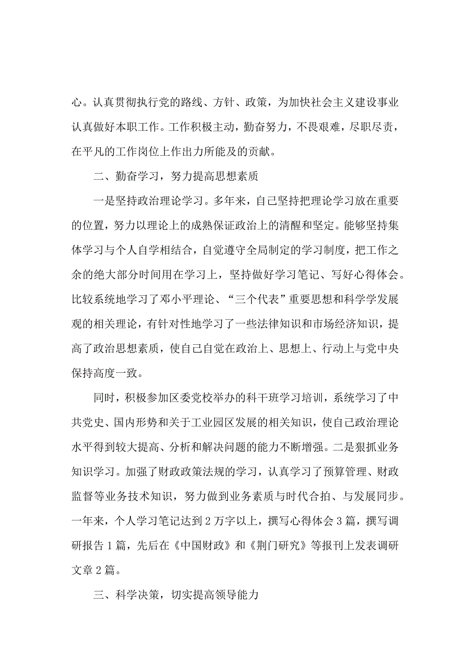 机关出纳个人年终述职报告范文_第4页