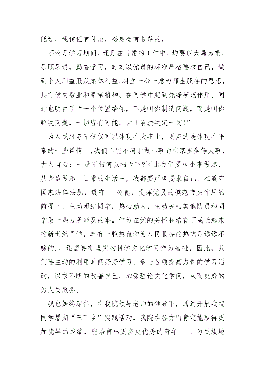 高校生三下乡暑假活动心得精选___5篇_第2页